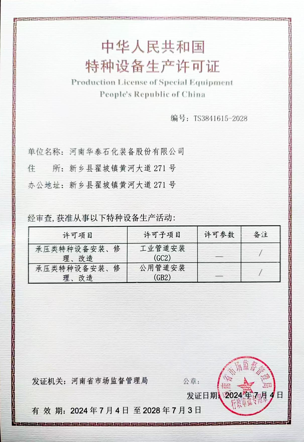 工業(yè)管道（GC2）、公用管道（GB2）安裝資質(zhì)